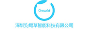 深圳狗尾草智能科技公司