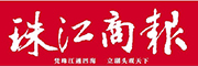 珠江商报